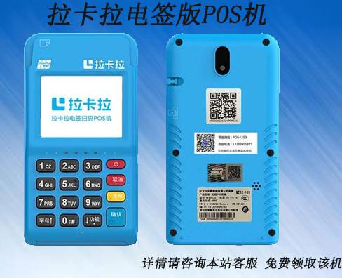 拉卡拉電簽版pos機費率0.38靠譜嗎？拉卡拉電簽適合養卡嗎