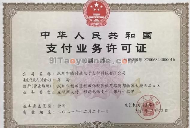 騰付通POS機有支付牌照嗎？是一清機嗎？