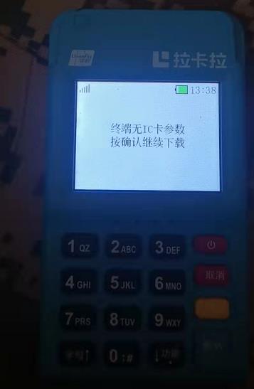 pos機(jī)提示“終端無(wú)IC卡參數(shù)，參數(shù)下載失敗”