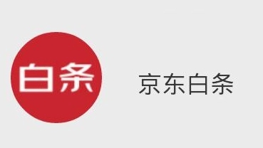 我欠京東白條快一年了京東白條剛分期一年竟被要求立即還全款? 我欠京東白條快一年了京東白條剛分期一年竟被要求立即還全款?