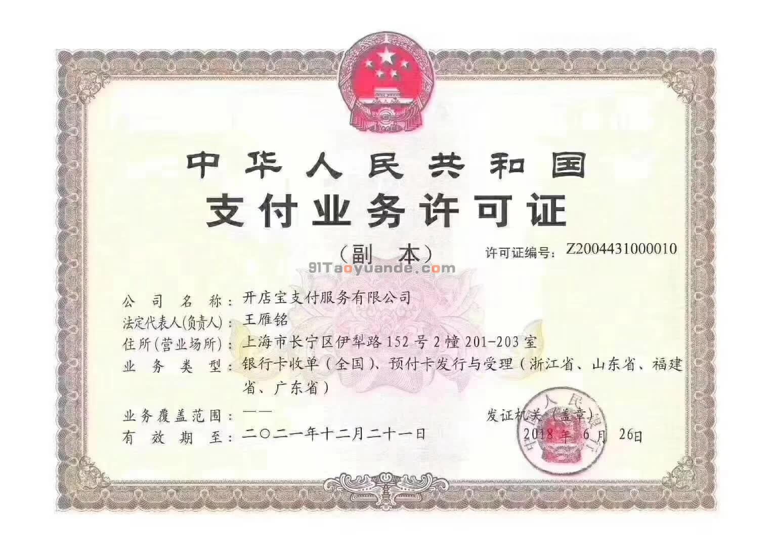 開店云POS機安全嗎？是哪個公司的？