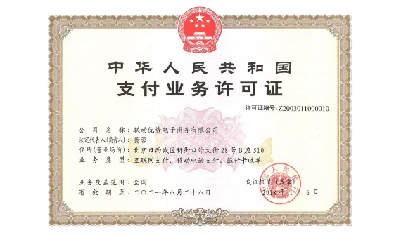 聯(lián)動(dòng)優(yōu)勢旗下的電簽POS怎么樣?安全嗎?