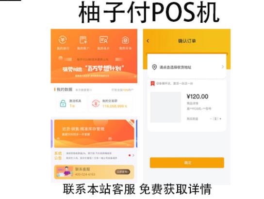 柚子付POS機靠譜嗎?刷卡一萬元收多少手續費 柚子付POS機靠譜嗎?刷卡一萬元收多少手續費